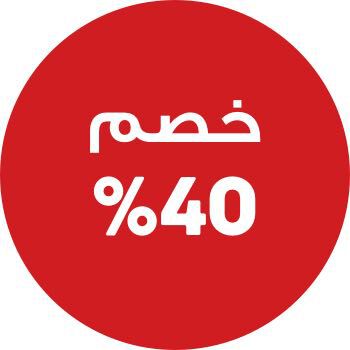 خصم يبدأ من 40%