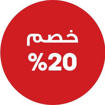 خصم يبدأ من 20%